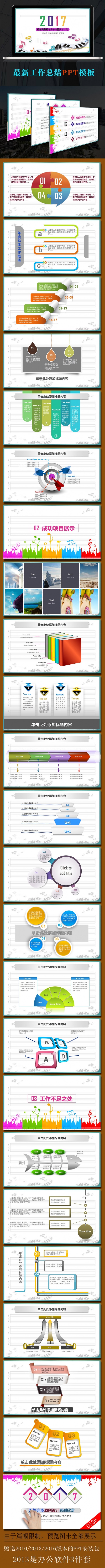 2017七彩水晶微粒体工作总结计划通用型动态PPT模板