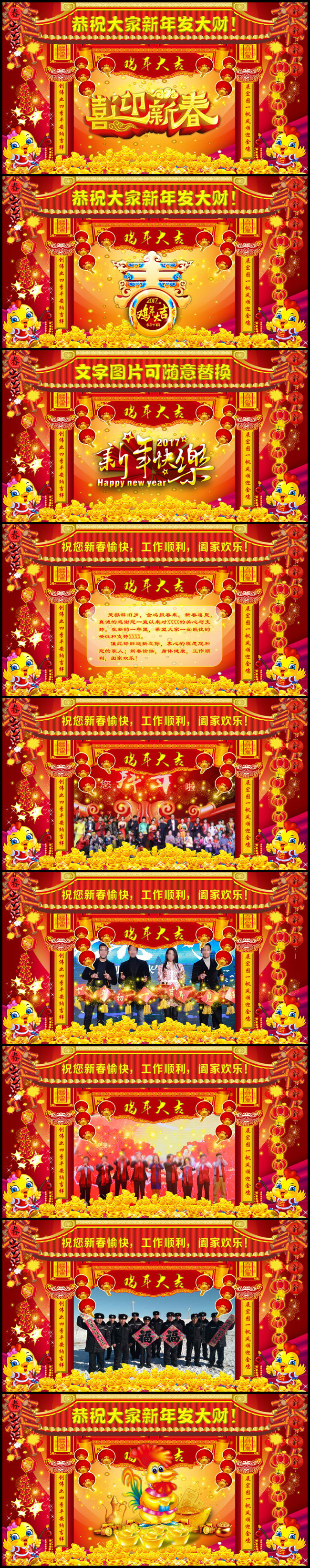 鸡年喜庆拜年PPT电子贺卡