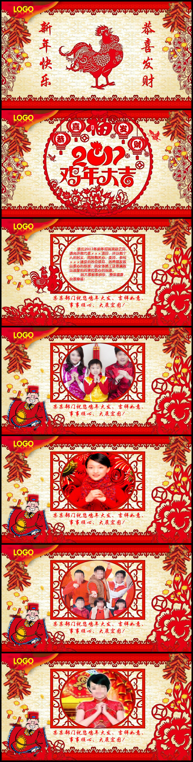 鸡年剪纸喜庆拜年PPT电子贺卡