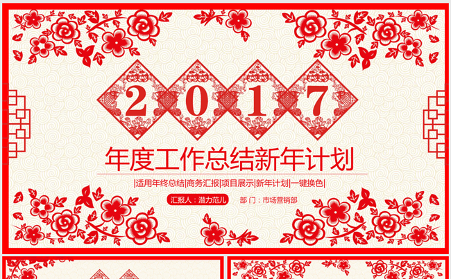 创意精美剪纸2017年终总结ppt模板缩略图