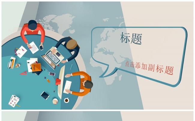 清新扁平化·商务卡通企业总结汇报宣传展示工作报告融资科技通用缩略图