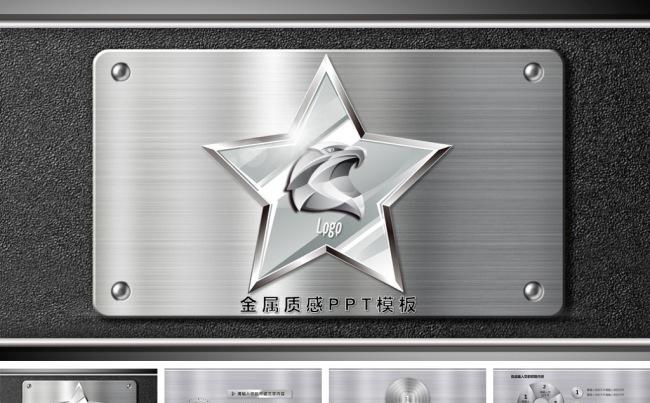 金属质感欧式大气工作总结PPT模板缩略图