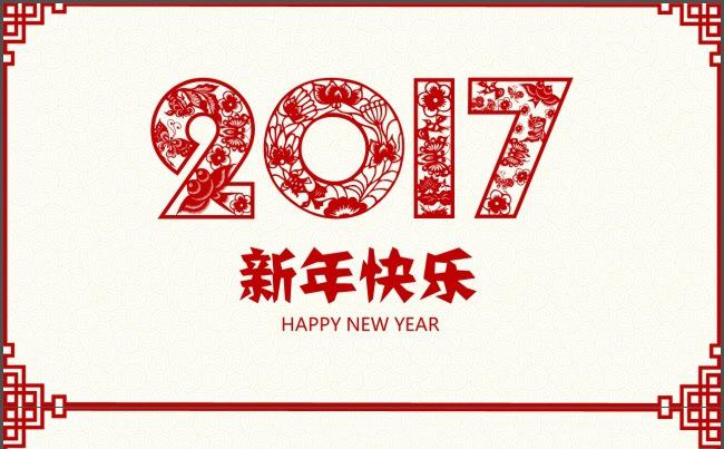 2017年鸡年新年春节元旦电子贺卡PPT模板缩略图