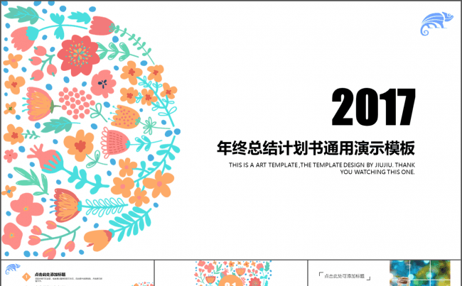 年终总结计划书通用模板缩略图