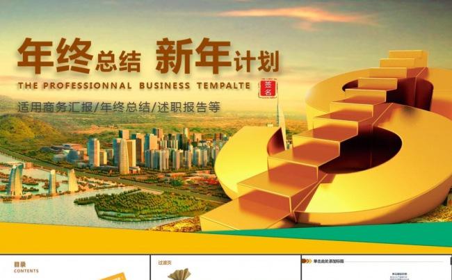 震撼金色金融理财商务汇报年终总结融资工作报告创业计划ppt缩略图