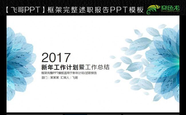蓝色花纹2017通用报告ppt模板缩略图