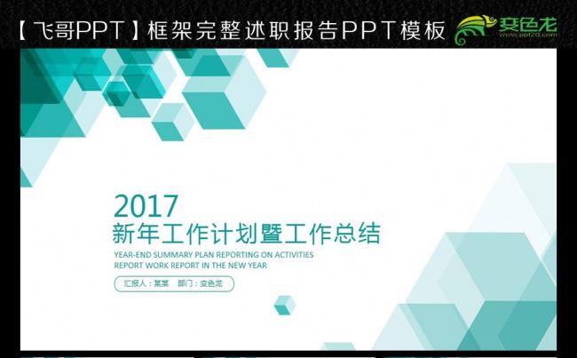 精致方格2017ppt模板缩略图
