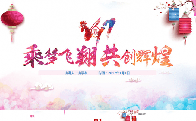 2017鸡年商务春节/元旦/新年年终总结 ppt缩略图