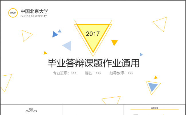 【简约三角形】动态高校毕业论文答辩课题作业通用Jedie缩略图