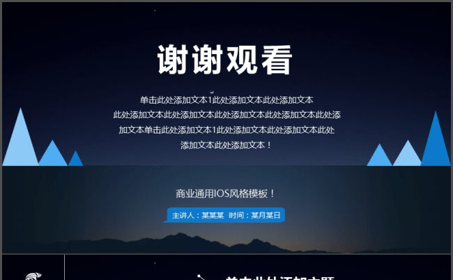 深蓝色动态公司商务通用ppt模板缩略图