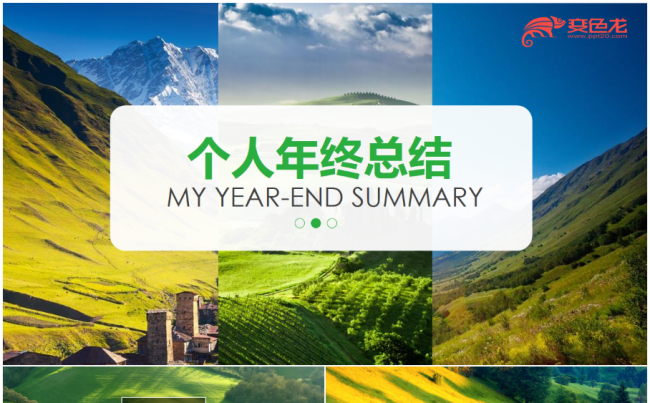 2017个人时尚创意清新风工作汇报总结计划PPT模板缩略图