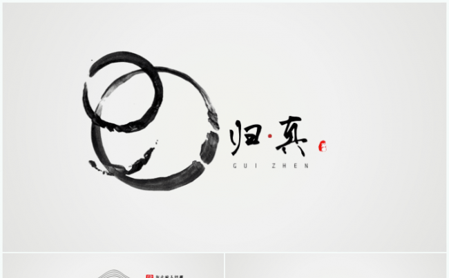 中国风文艺动态模板——归真缩略图
