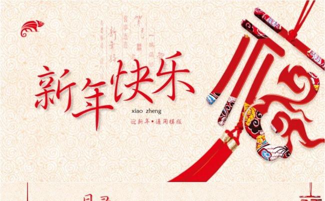 红色迎战鸡年计划总结通用ppt缩略图