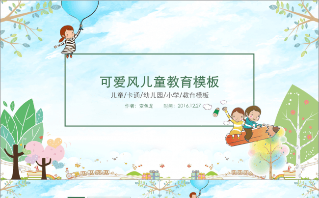 【可爱】幼儿园小学儿童教育PPT动画卡通课件模板缩略图