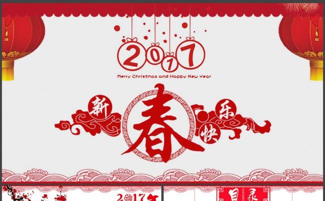 2017春节跨年元旦年终总结联欢晚会PPT模板缩略图