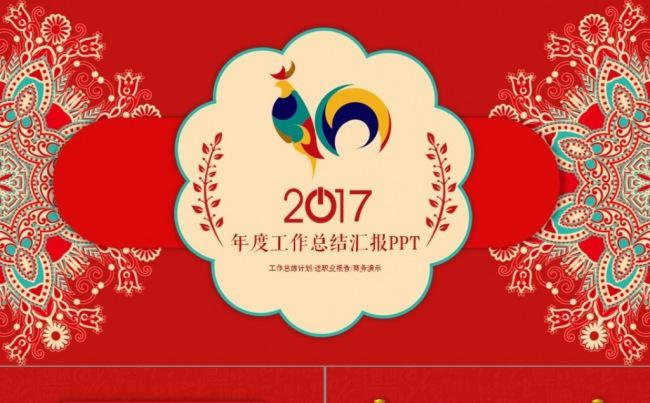大红色中国风年终总结工作总结ppt模板缩略图
