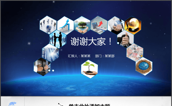 蓝色动态商务工作总结汇报ppt模板缩略图
