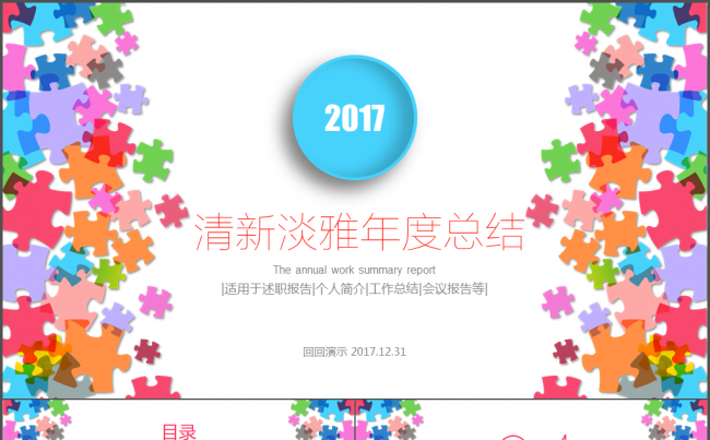 清新淡雅年度总结述职报告PPT缩略图