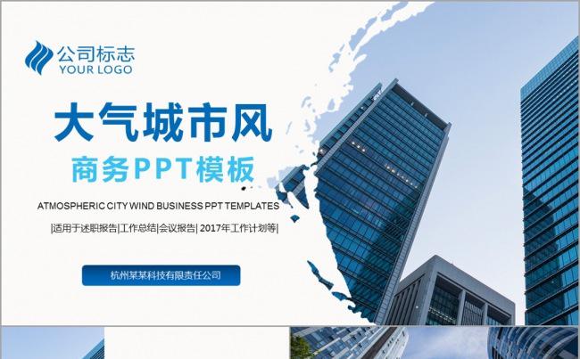 【易展】城市风微立体2017工作计划蓝色商务通用汇报演讲模板缩略图