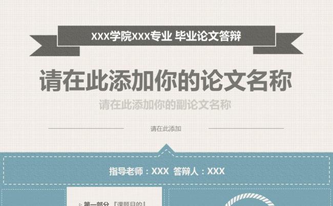 简约毕业论文答辩毕业设计报告开题报告学术交流报告ppt模板缩略图