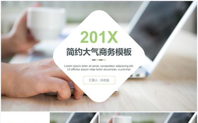 欧美办公2017简约大气商务模板缩略图