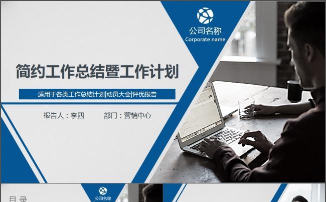 【时光】2017工作计划，浅蓝色简约工作总结暨工作计划缩略图