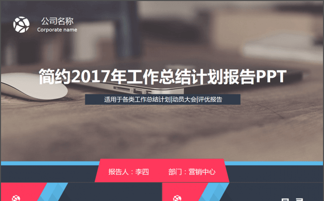 【时光】2017工作计划，简约总结计划评优报告PPT缩略图