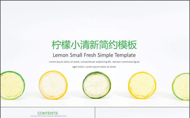 小清新柠檬简约PPT模板缩略图