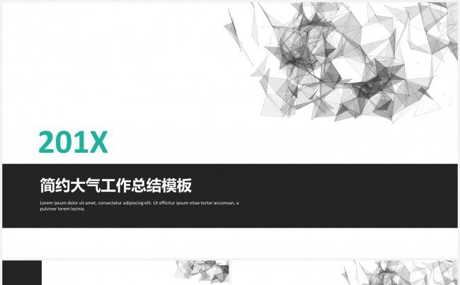 科技几何2017简约大气工作总结模板缩略图