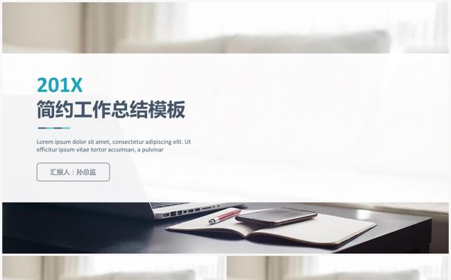 清新办公2017简约清新工作总结模板缩略图