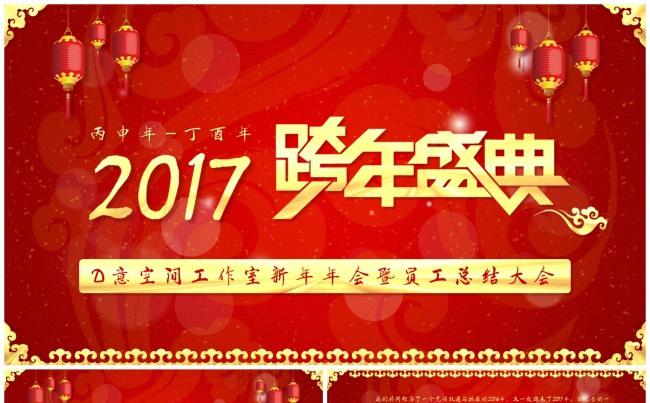 2017喜庆中国风年终盛典缩略图