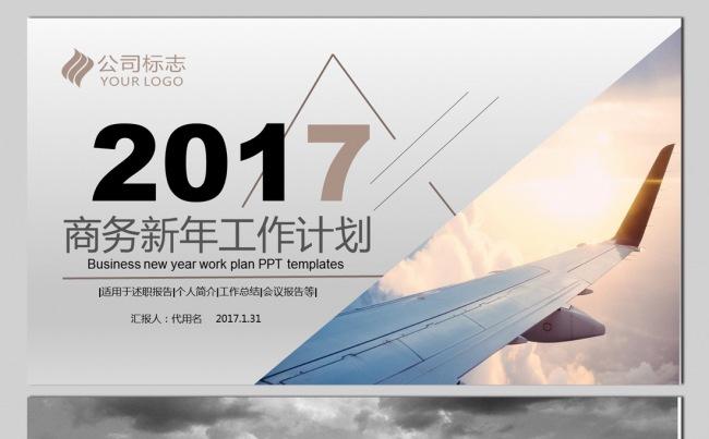 商务杂志风2017工作计划汇报演讲图片文字创意排版PPT模板缩略图