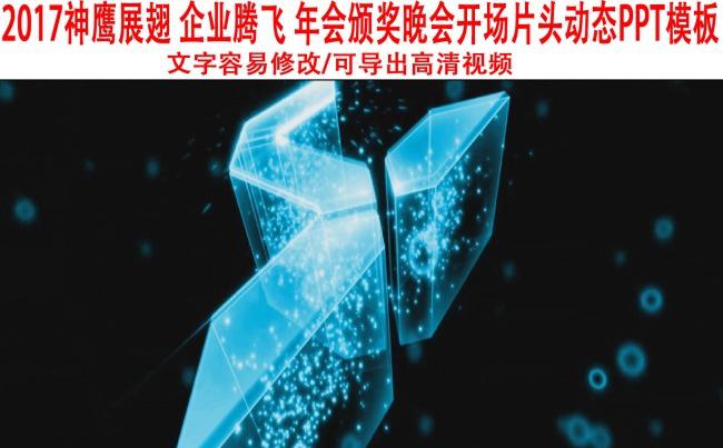 赢战鸡年企业年会颁奖ppt模板(空间更多震撼专业ppt）缩略图