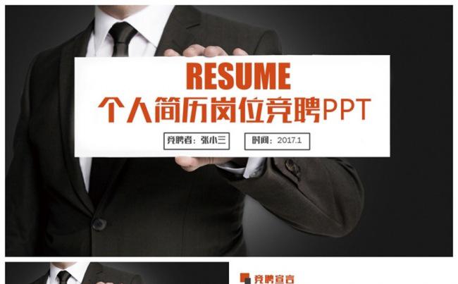 【高端时尚】动感个人简历岗位竞聘应聘PPT缩略图