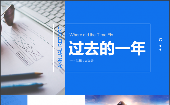 创意简蓝企业商务工作汇报总结动态ppt模板缩略图