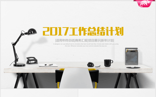 创意办公商务2016-2017年终总结ppt模板缩略图