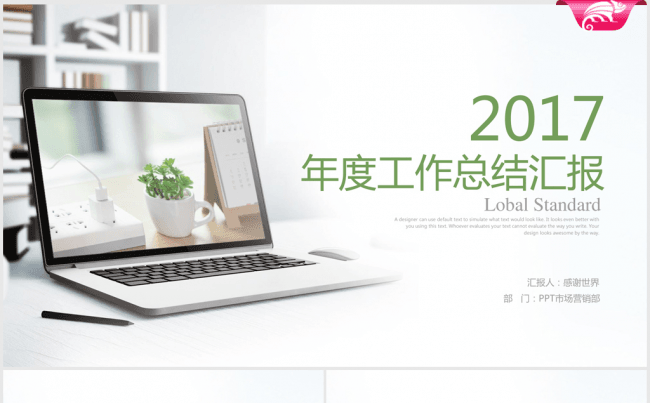 清新简约时尚2017年终总结ppt模板缩略图