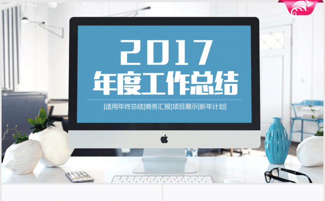 蓝色大气商务2017年终总结ppt模板缩略图