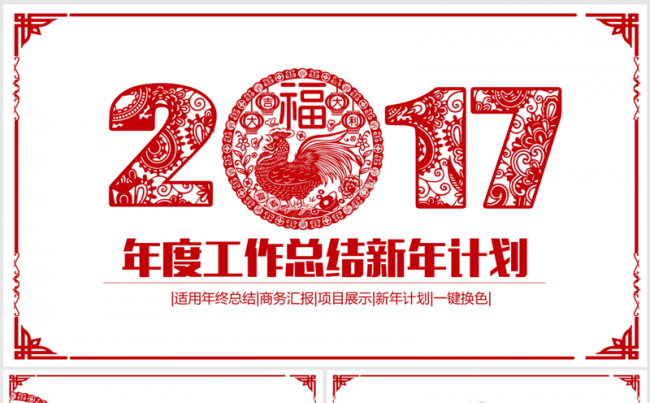 红色精美剪纸2017年终总结ppt模板缩略图