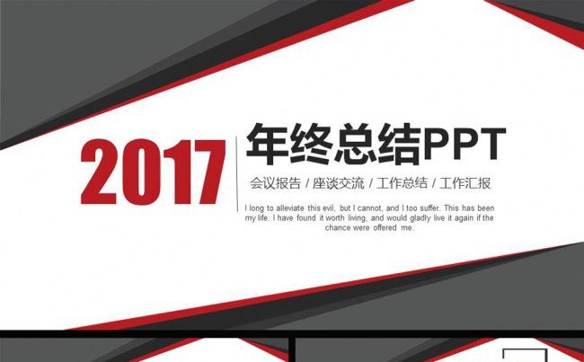 商务炫酷时尚几何年中工作总结ppt模板缩略图