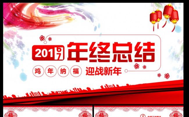 2017创意剪纸工作总结PPT模板缩略图