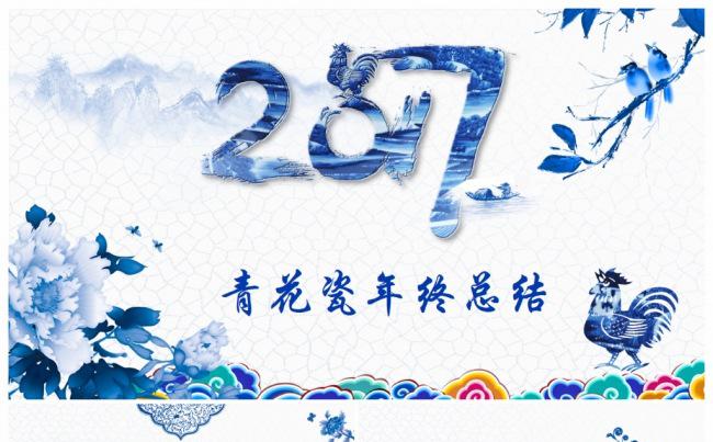 2017中国风青花瓷年终工作总结PPT缩略图