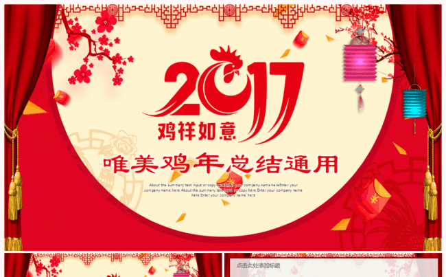 【新品推荐】喜庆春节中国风2017工作计划年终总结PPT模板缩略图