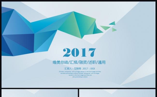 【精品推荐】2017工作计划年终总结汇报述职通用PPT缩略图
