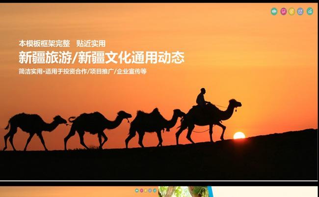 新疆民族风情旅游动态ppt模板维吾尔族缩略图