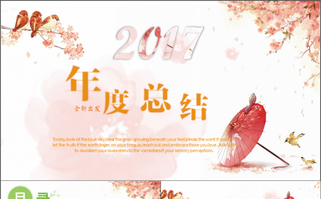 【唯美国风】年度总结汇报工作计划 述职 工作汇报通用模板缩略图