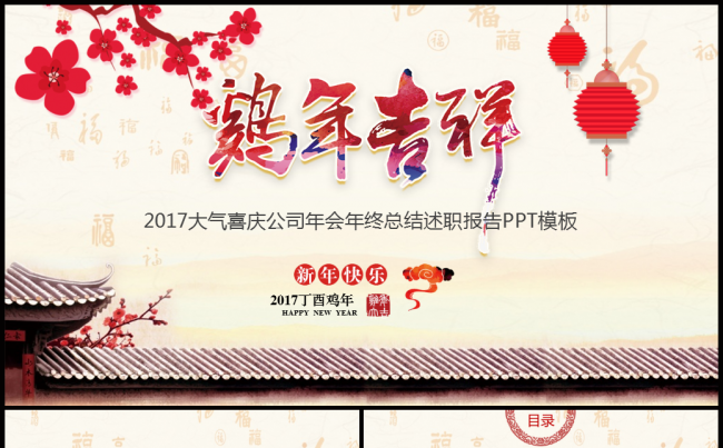 【牛魔王强力推荐】2017公司年初计划工作总结计划个人述职缩略图