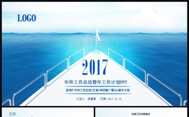 【精品推荐】领航2017工作计划年终总结汇报述职通用ppt缩略图