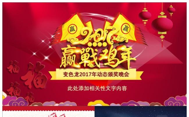 2016鸡年春节企业公司联欢晚会年会优秀员工颁奖典礼缩略图
