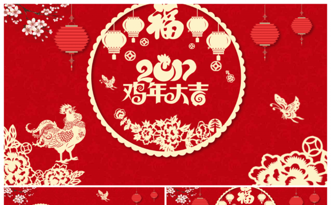 2017鸡年红色剪纸简约年终总结商务PPT缩略图